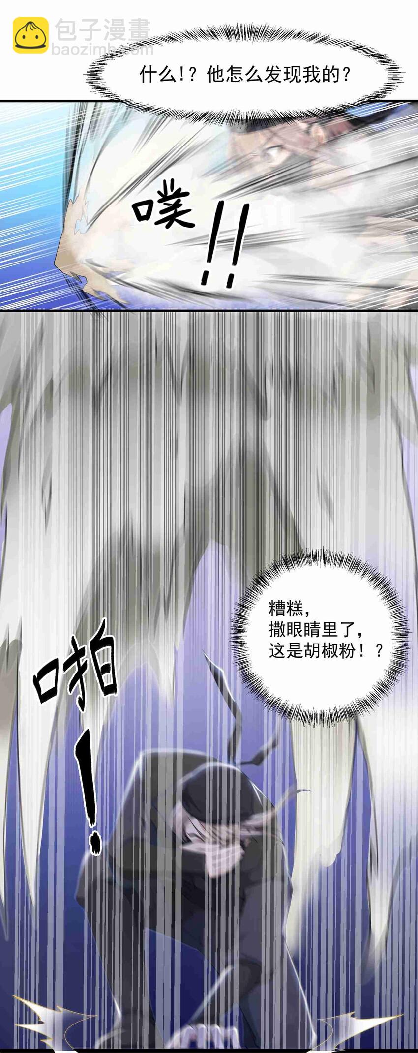 029 胡椒粉炸弹-第30话