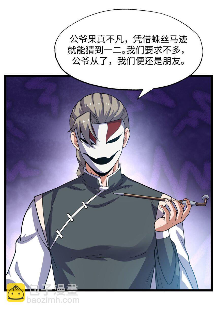 283 斩立决(1/2)-第290话