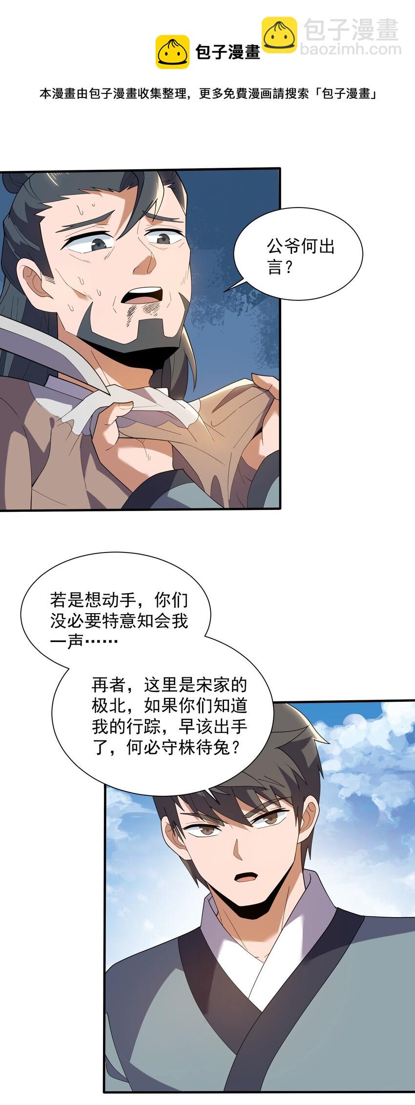 291 戴家的人，狗都不信！(1/2)-第298话