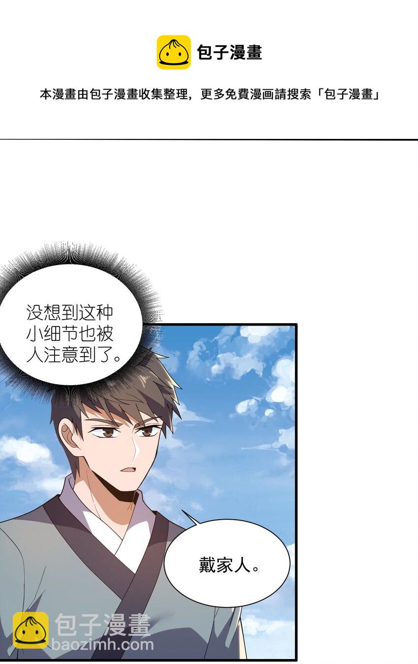 291 戴家的人，狗都不信！(1/2)-第298话