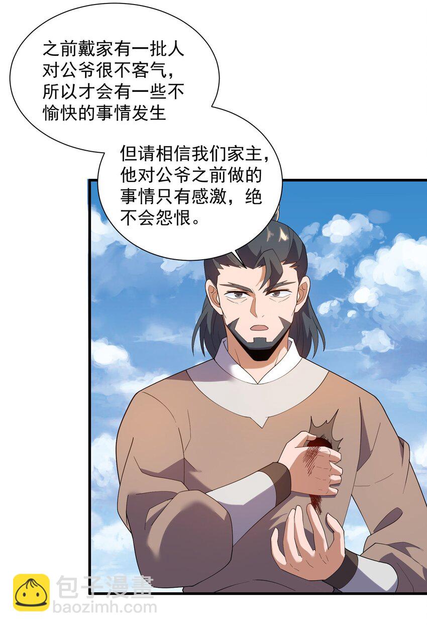 291 戴家的人，狗都不信！(1/2)-第298话