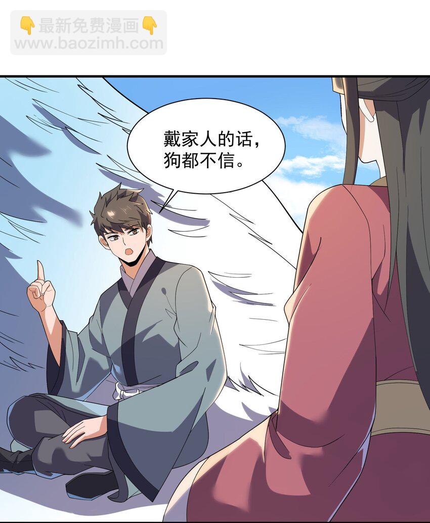 291 戴家的人，狗都不信！(1/2)-第298话