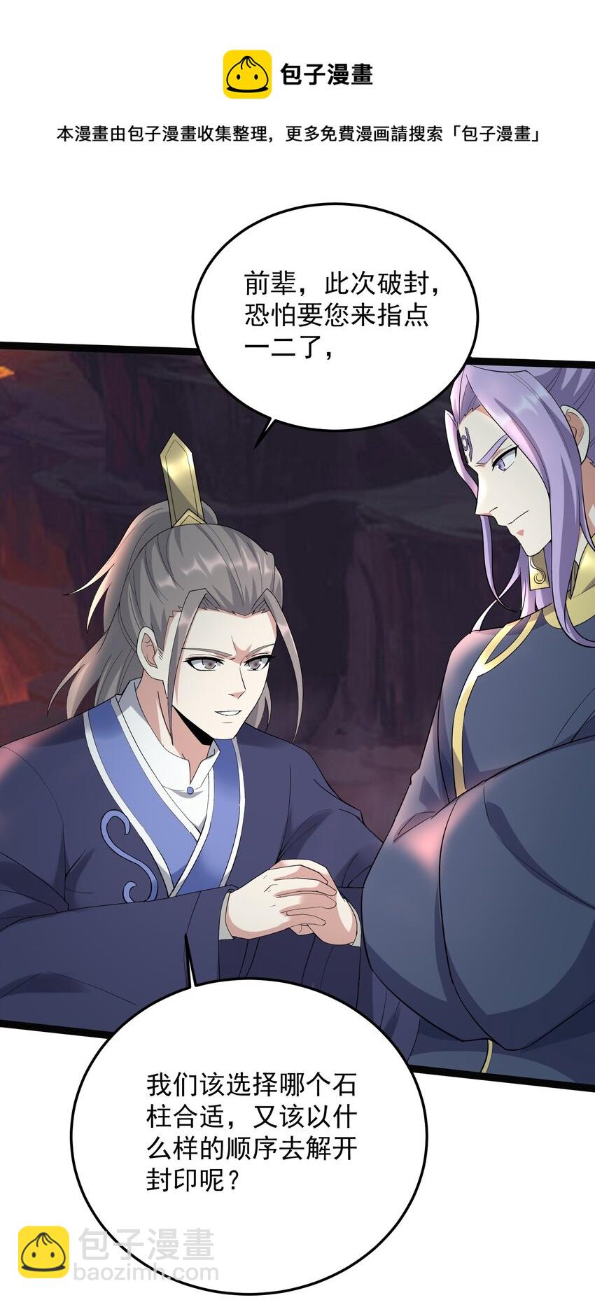 293 老祖？(1/2)-第300话