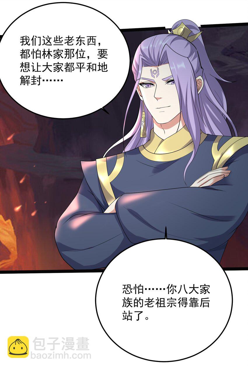 293 老祖？(1/2)-第300话