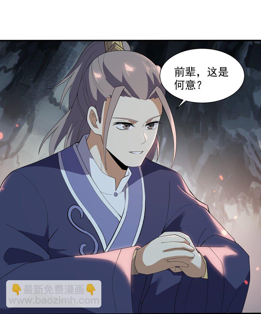 293 老祖？(1/2)-第300话