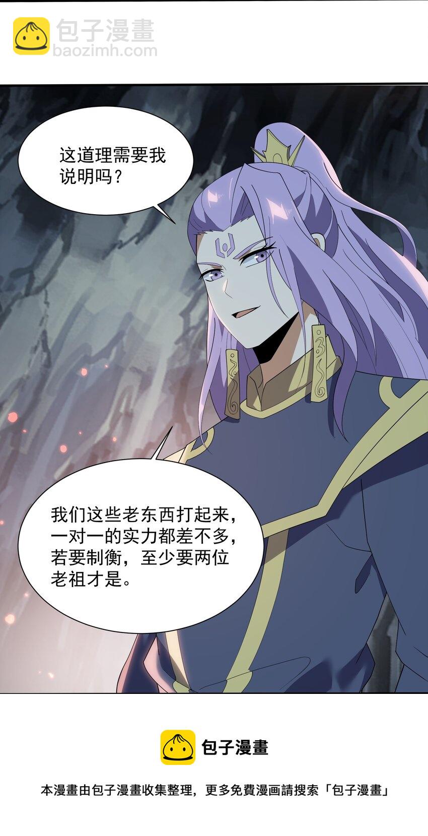 293 老祖？(1/2)-第300话