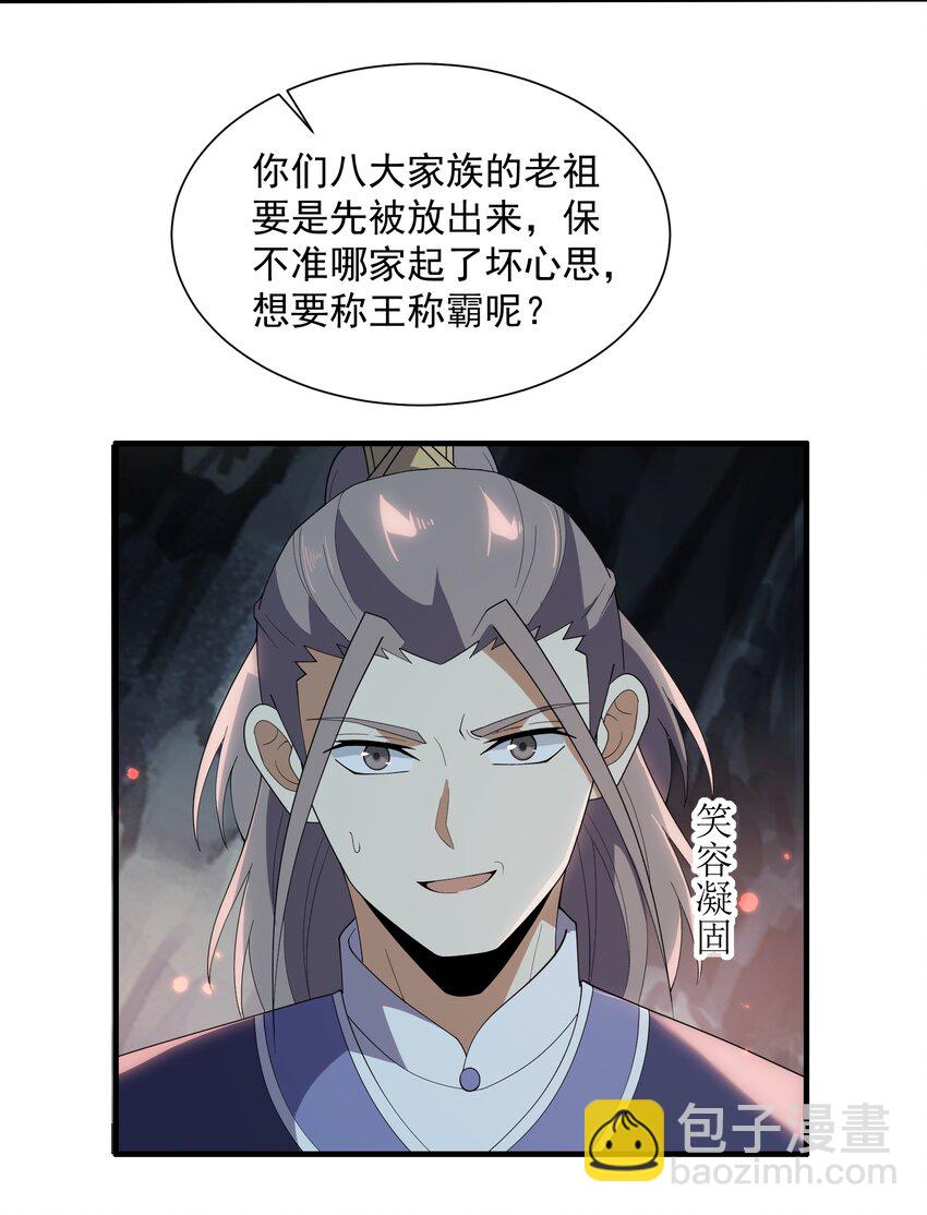 293 老祖？(1/2)-第300话