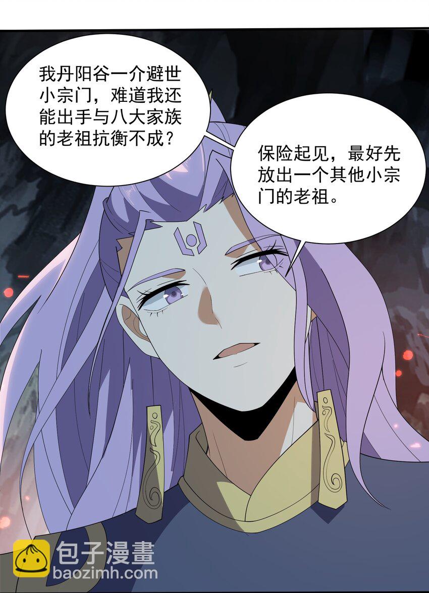 293 老祖？(1/2)-第300话