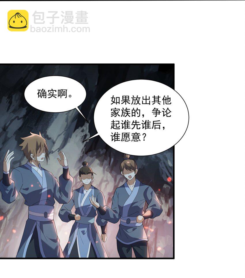 293 老祖？(1/2)-第300话
