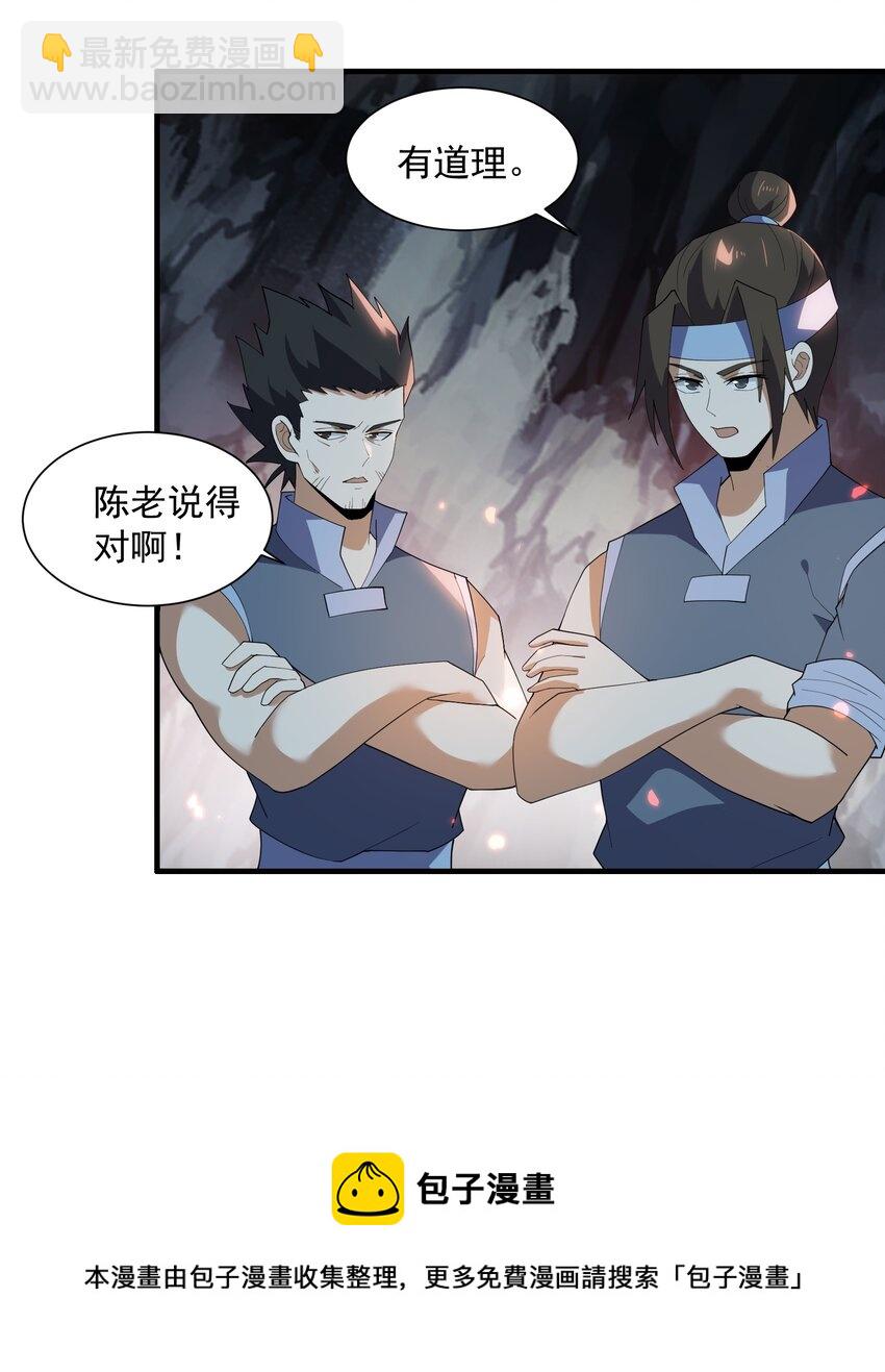 293 老祖？(1/2)-第300话