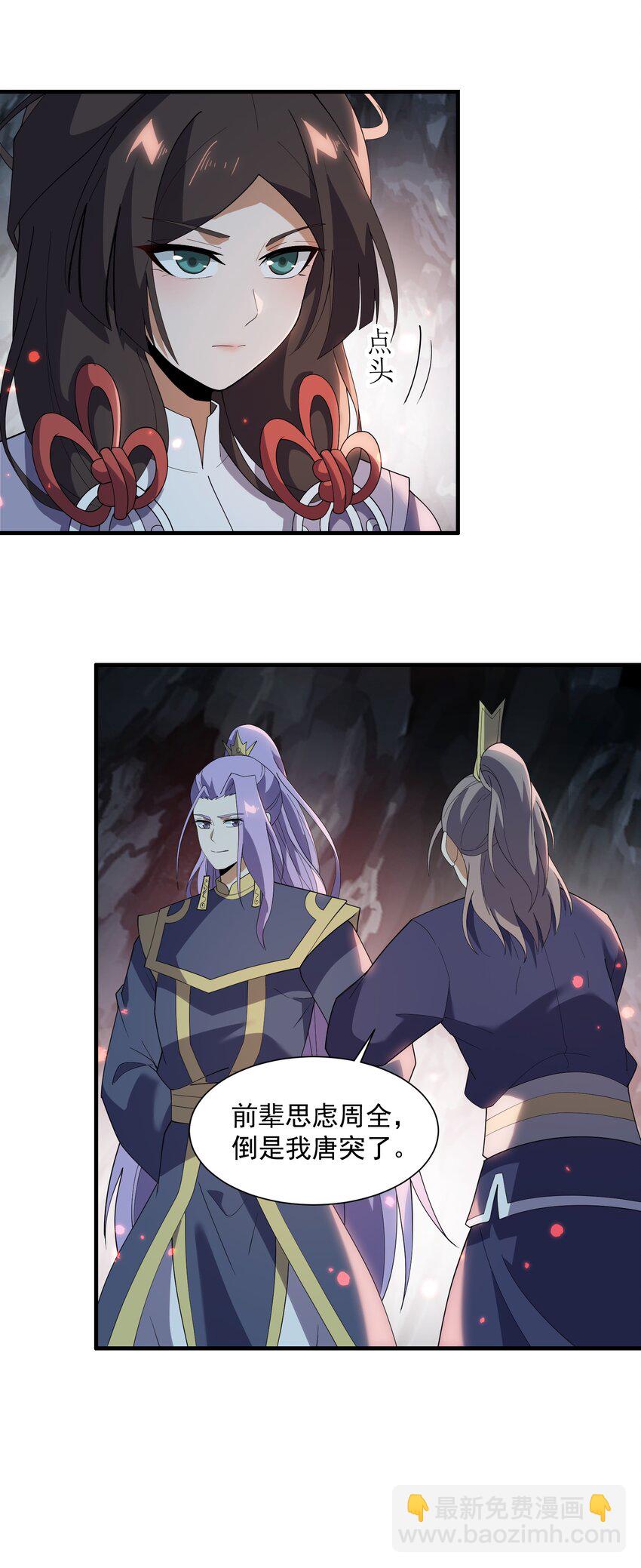 293 老祖？(1/2)-第300话