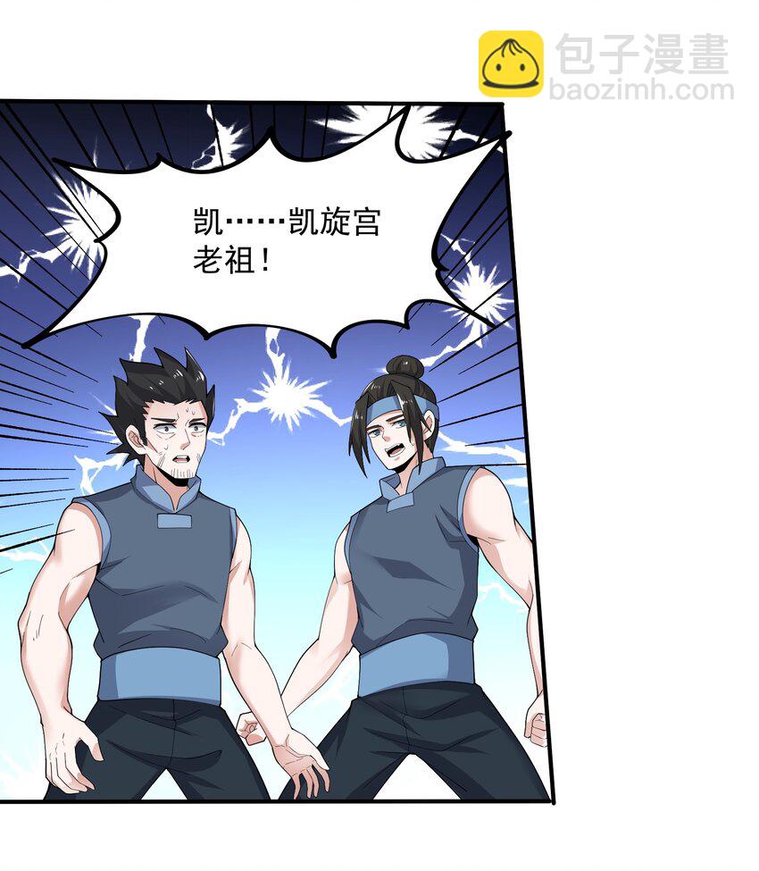 293 老祖？(1/2)-第300话