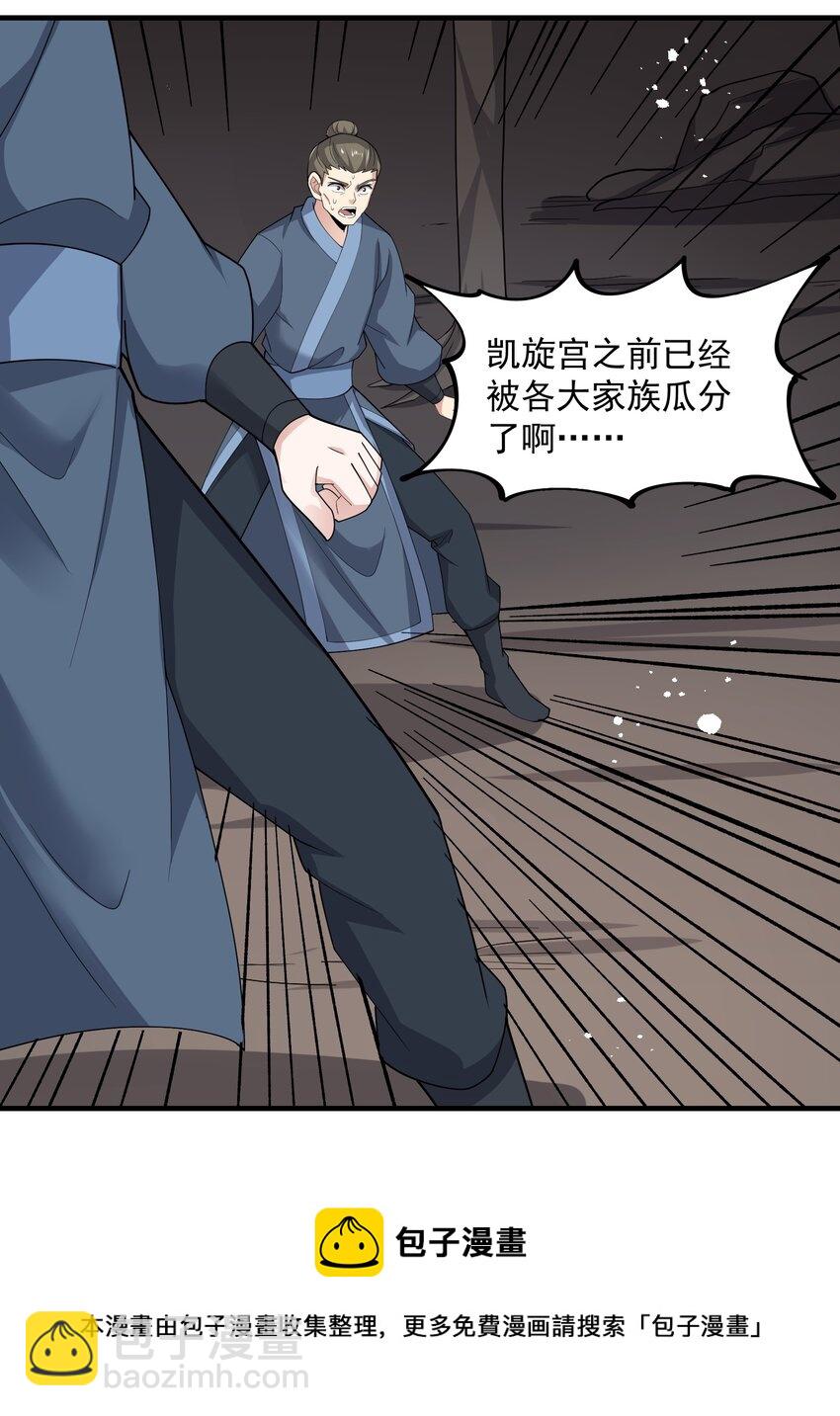 293 老祖？(1/2)-第300话