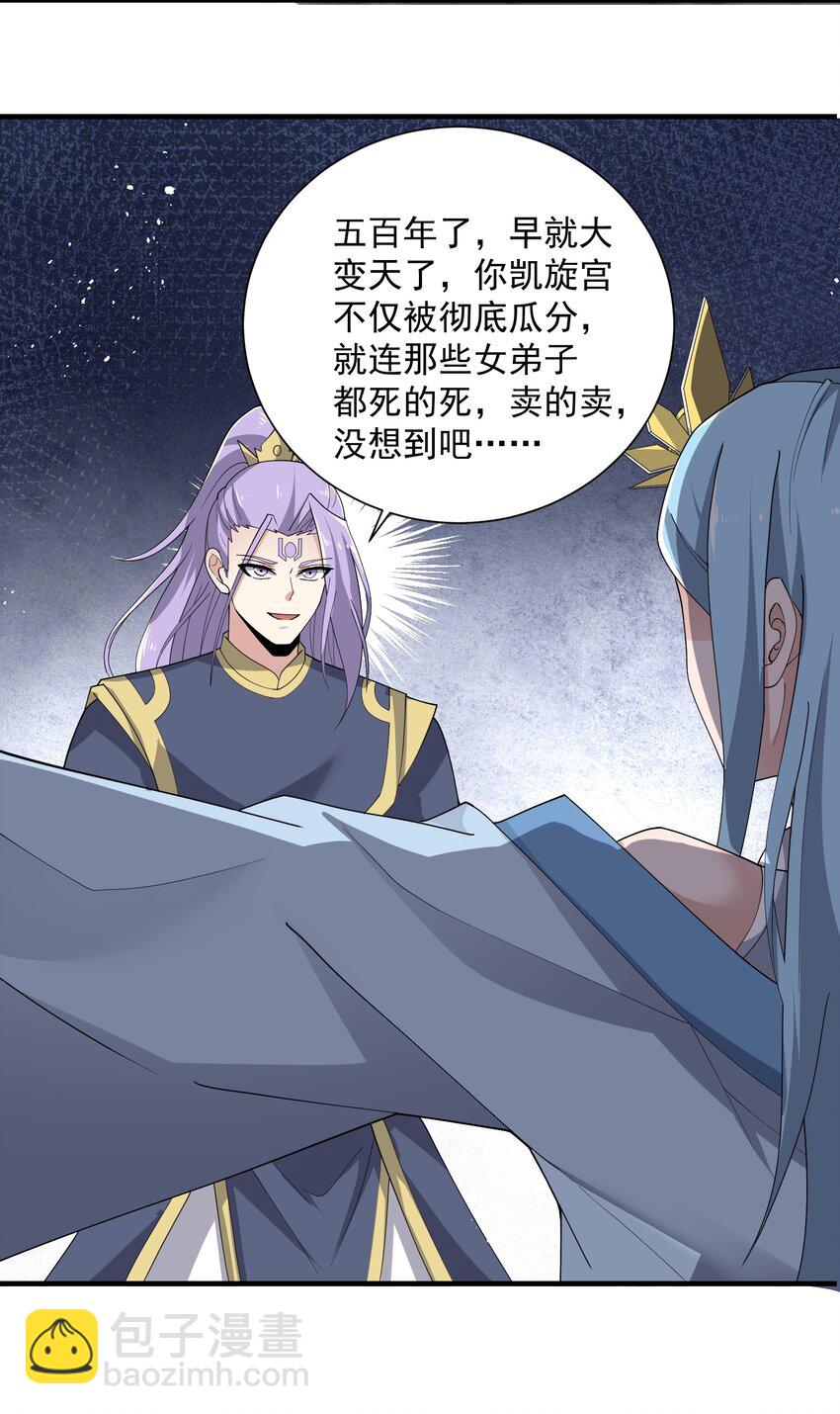 293 老祖？(1/2)-第300话