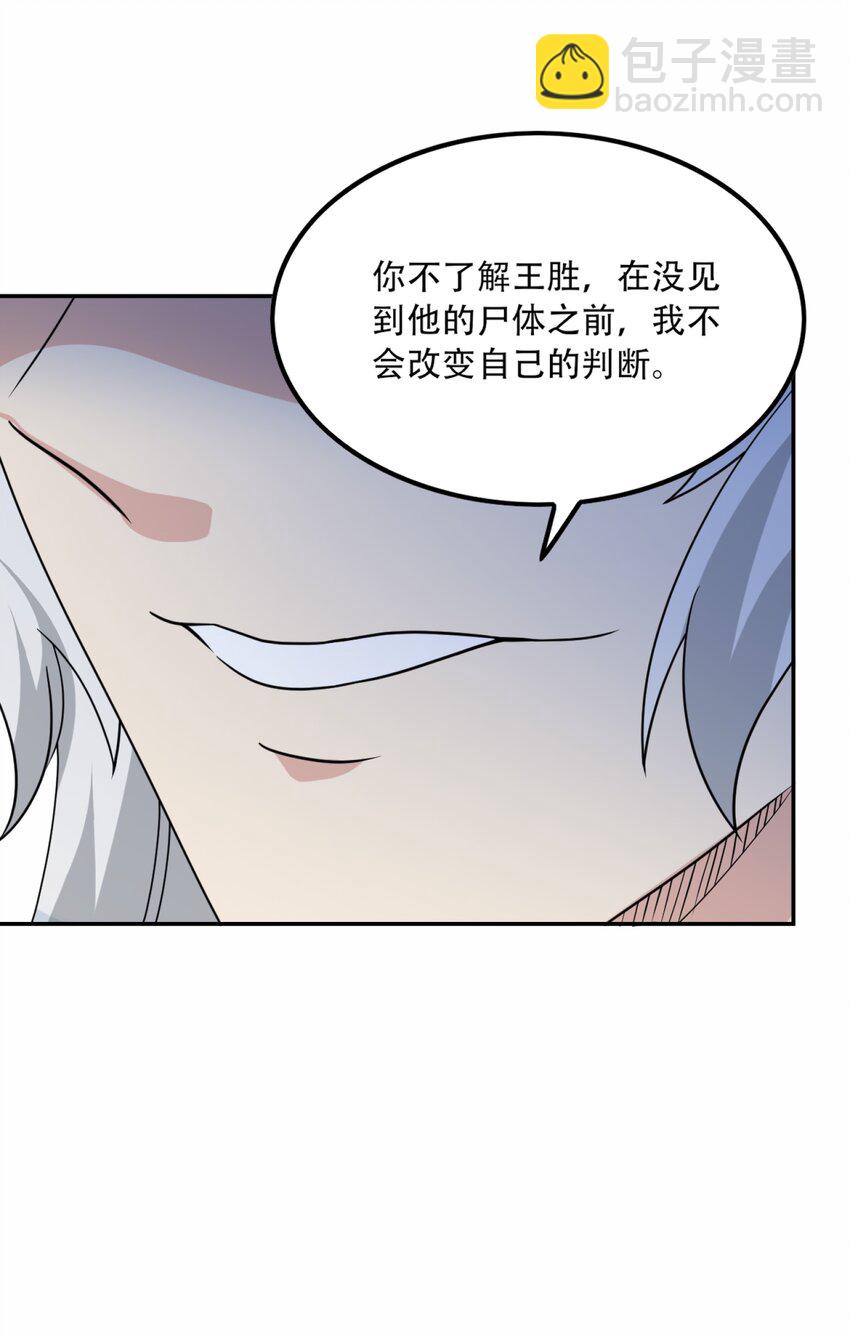 307 戴家的孩子？(1/2)-第314话
