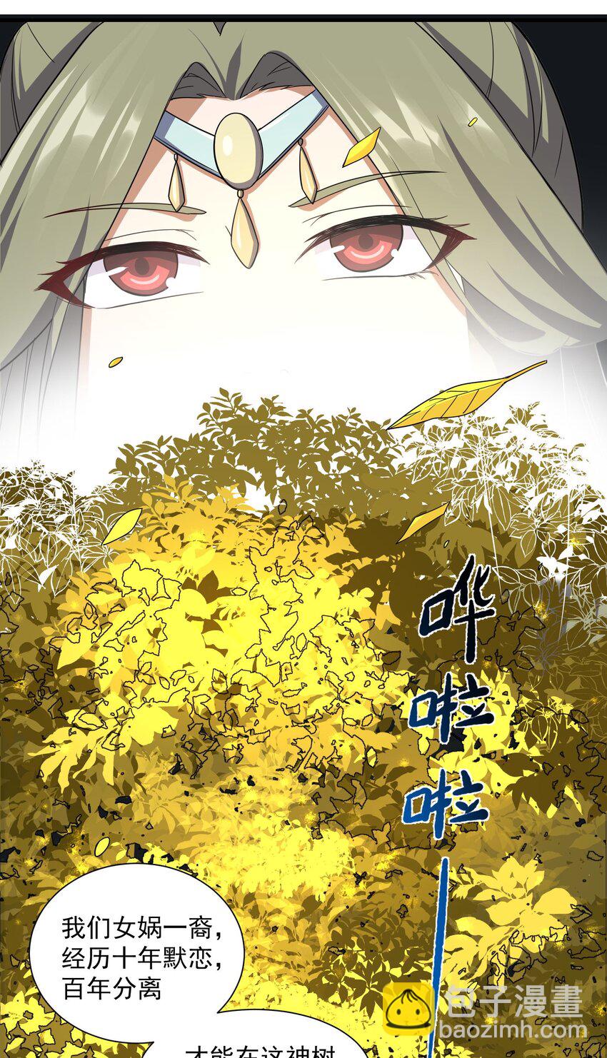 311 女娲的后裔？(1/2)-第318话
