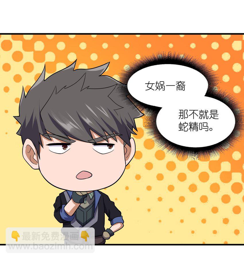 311 女娲的后裔？(1/2)-第318话