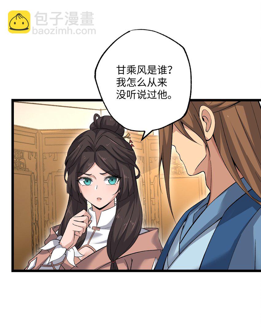319 甘乘风(1/2)-第326话