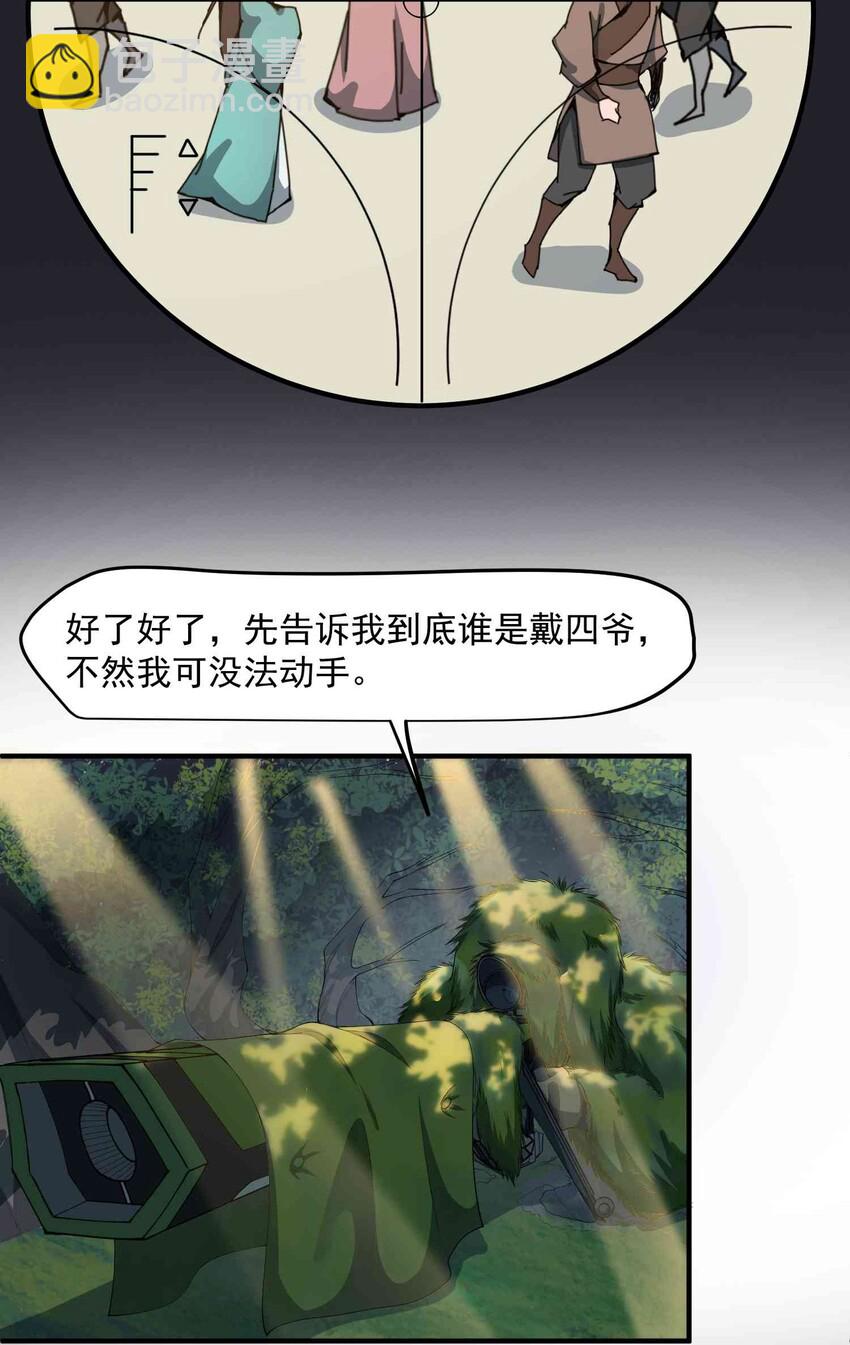 033 爆头-第34话