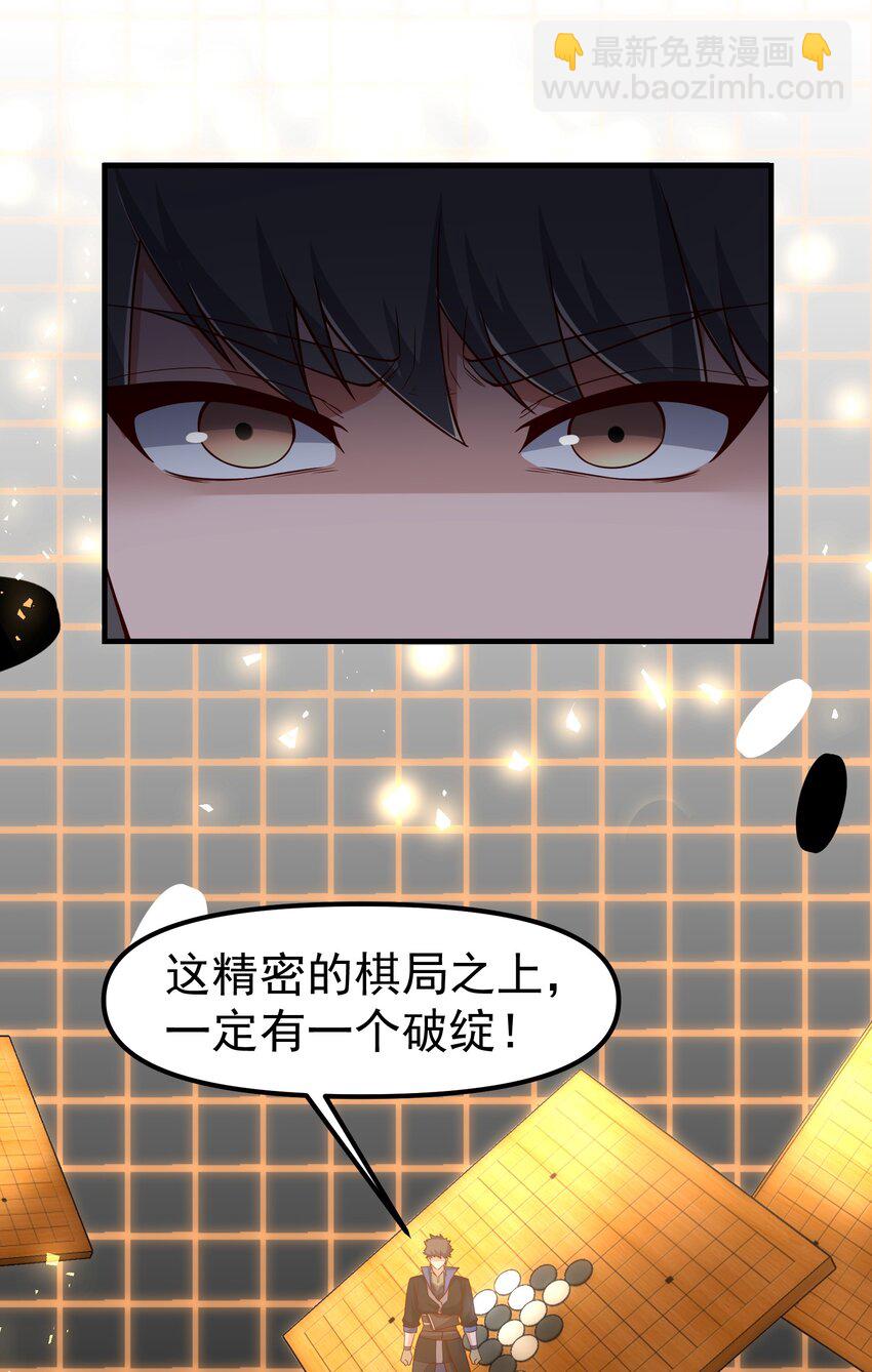 337 破译棋招(1/2)-第344话