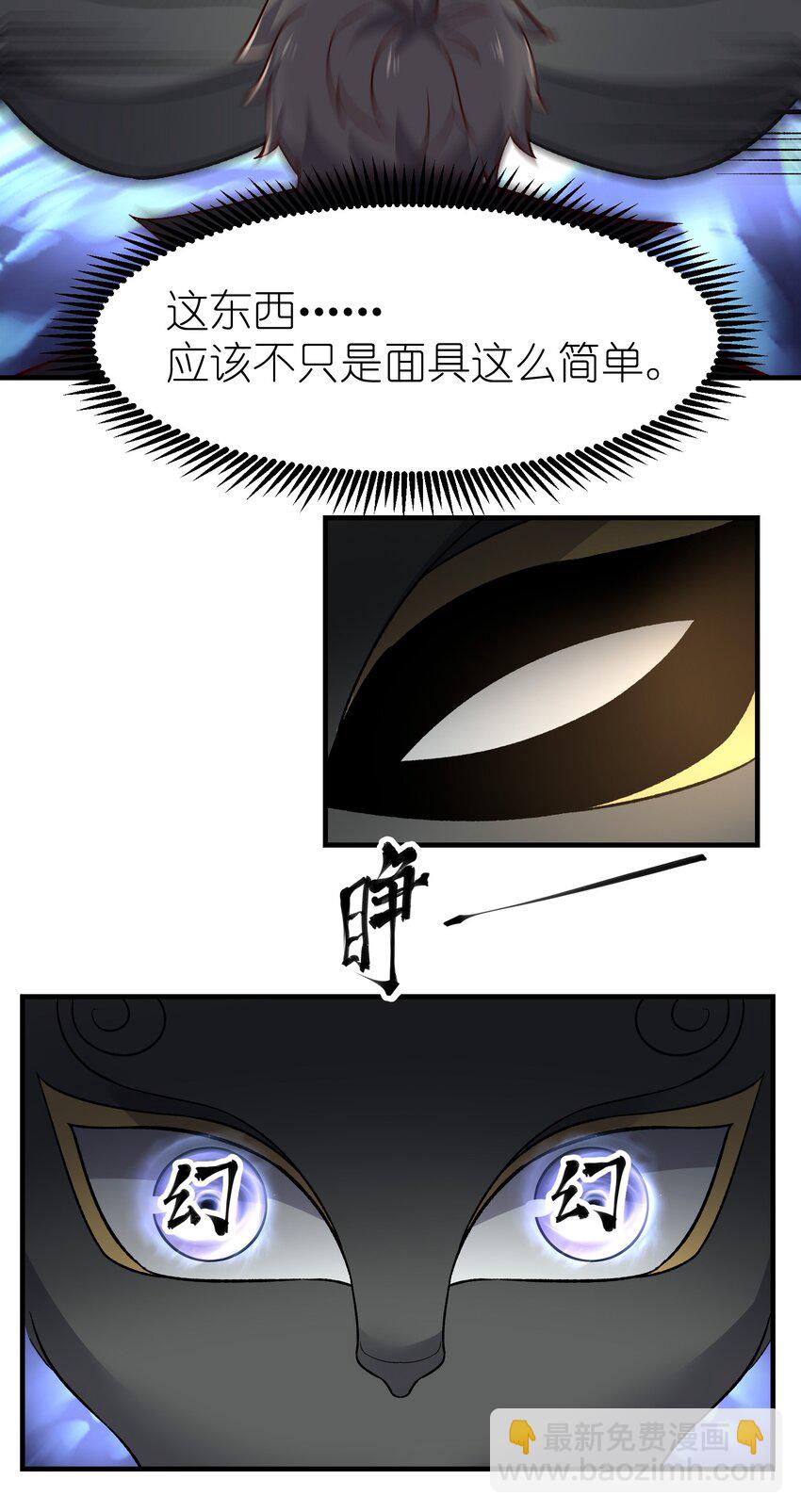 341 面具幻术(1/2)-第348话
