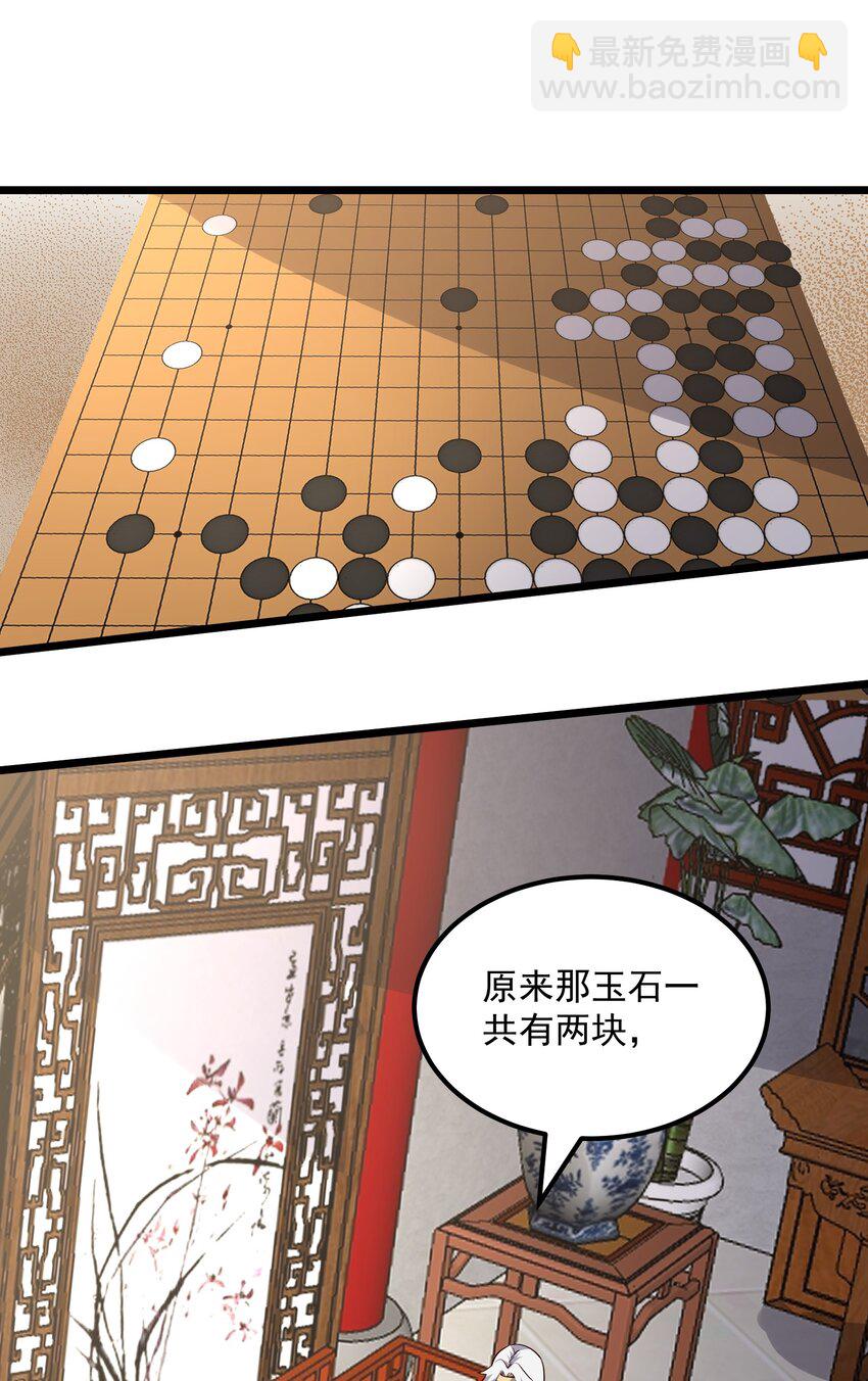 349 玉石被盗(1/2)-第356话