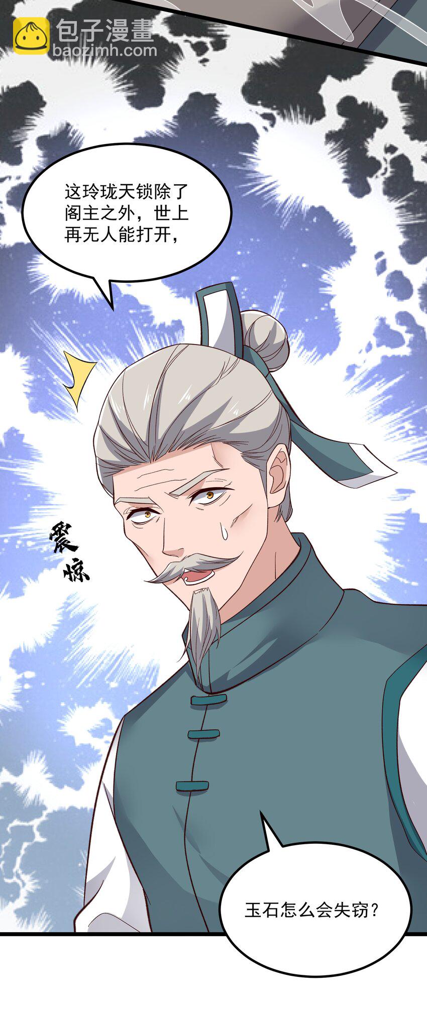 349 玉石被盗(1/2)-第356话