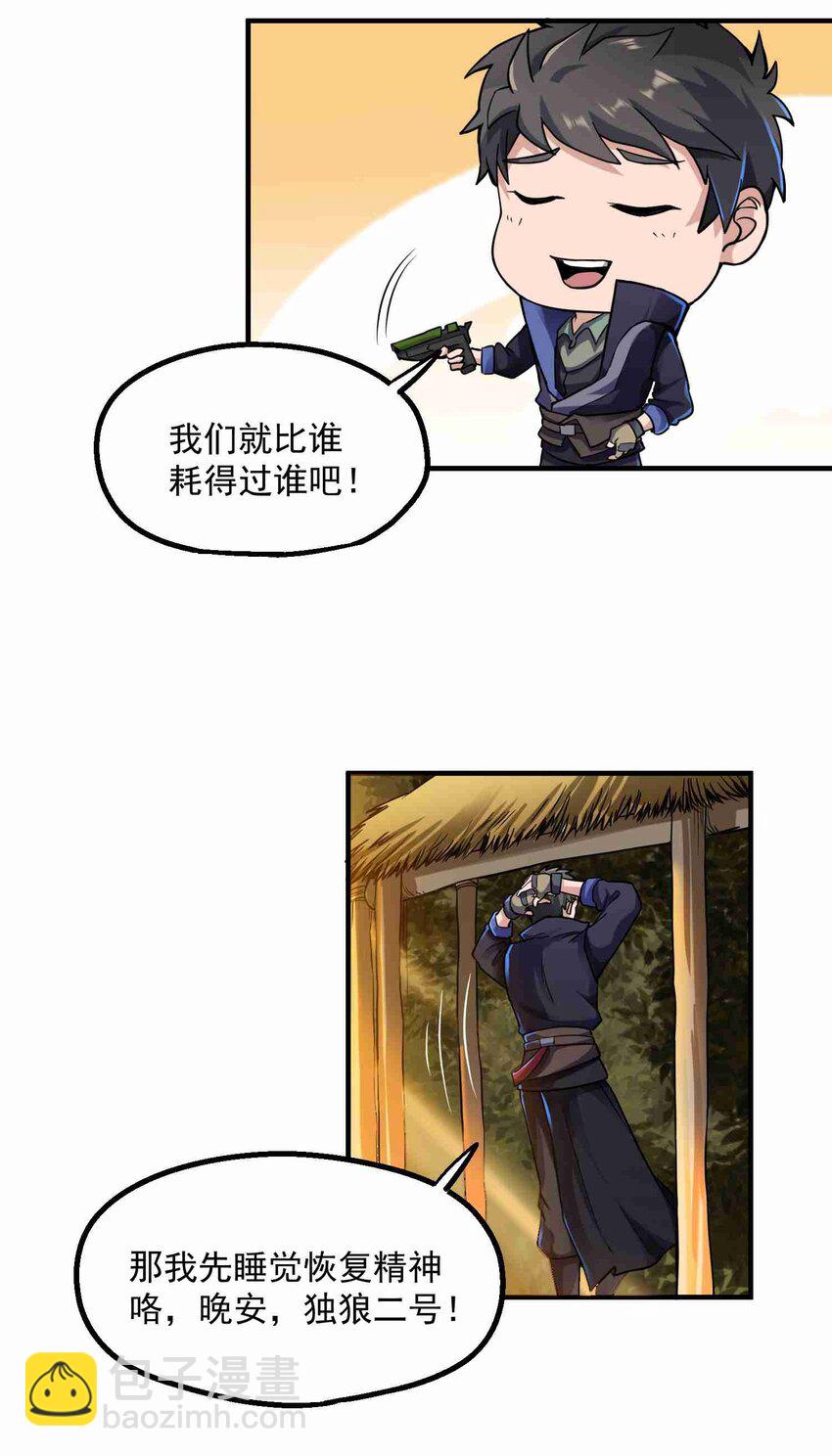 047 元魂分裂-第48话