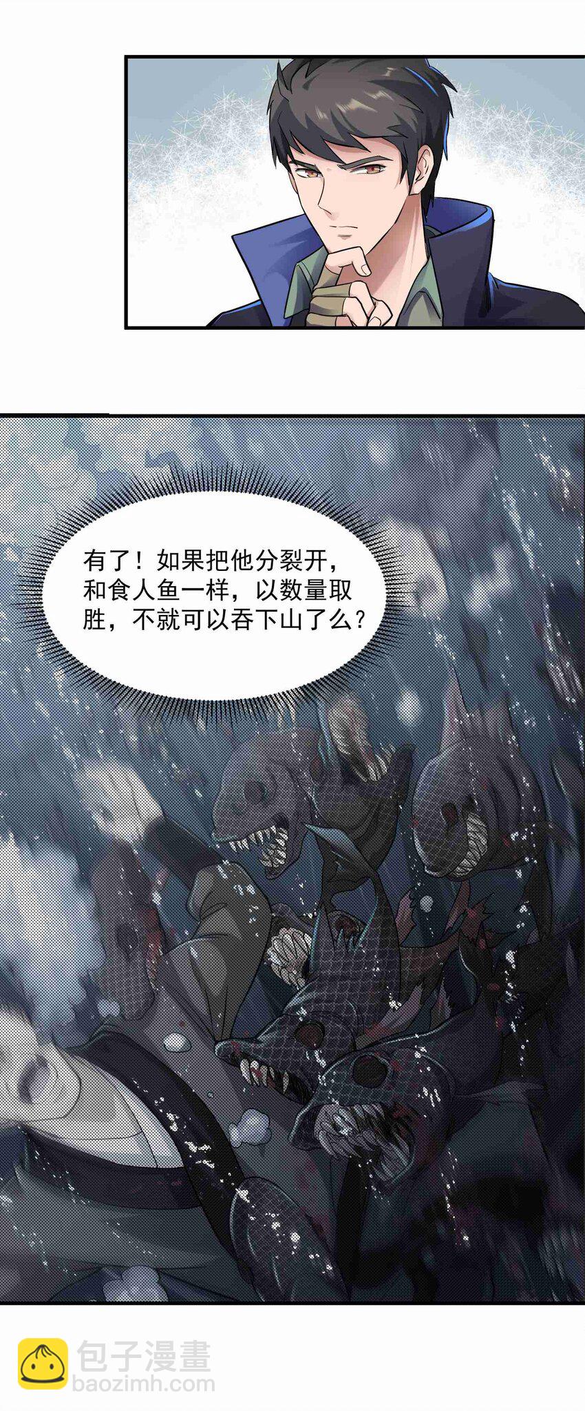 047 元魂分裂-第48话