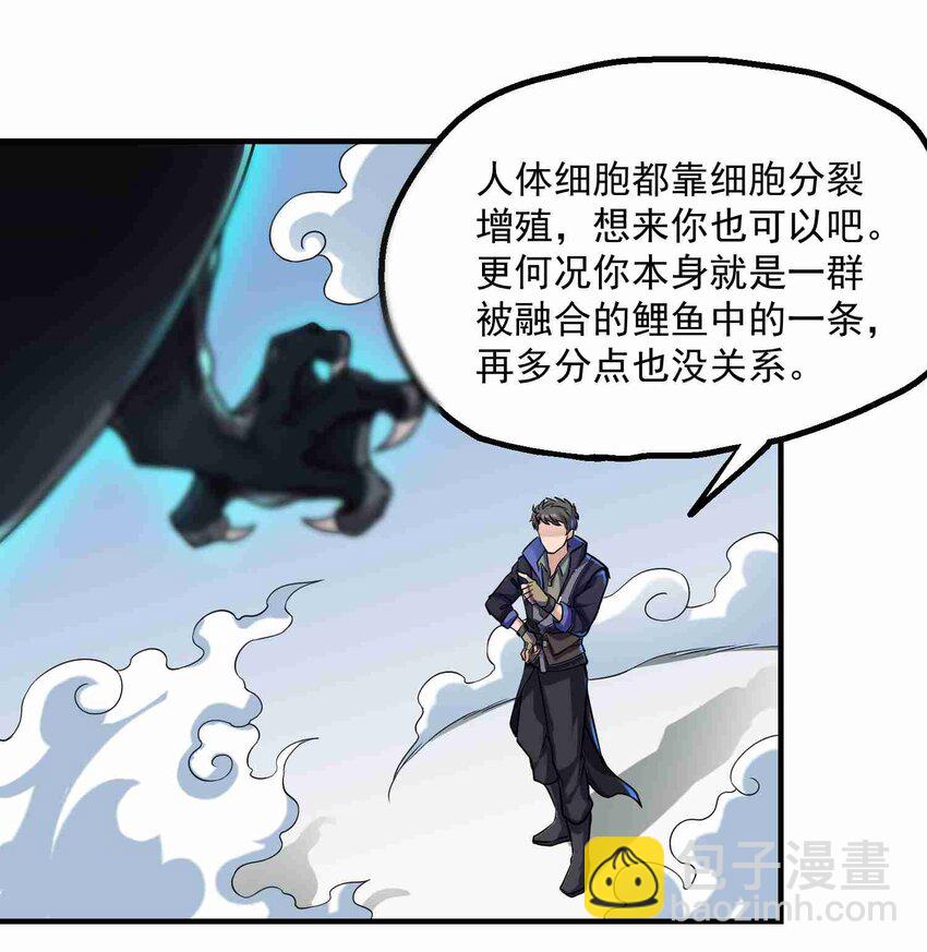 047 元魂分裂-第48话