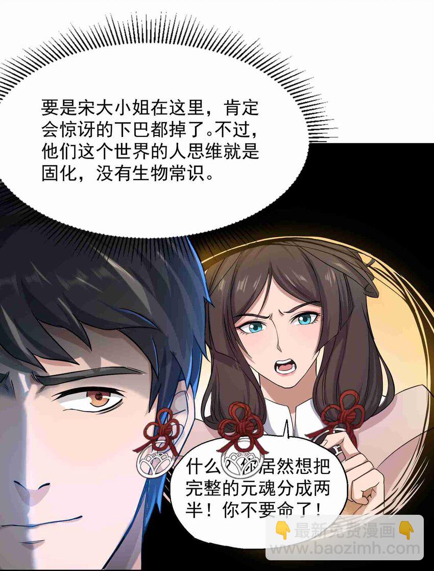 047 元魂分裂-第48话