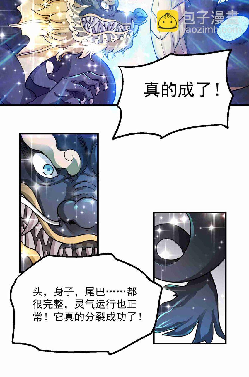 047 元魂分裂-第48话