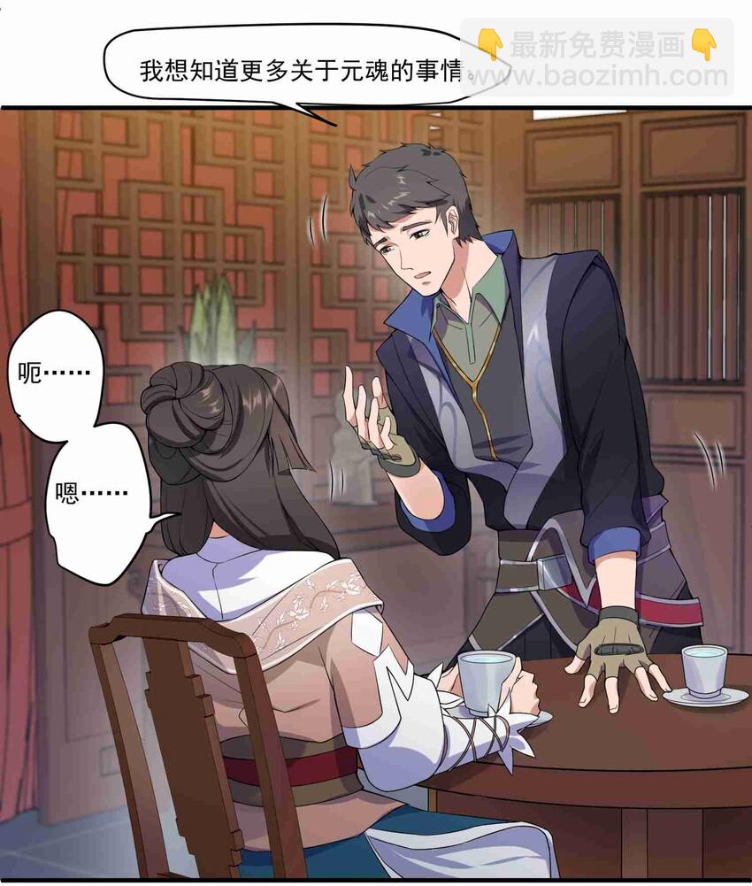 005 什么是元魂？-第6话