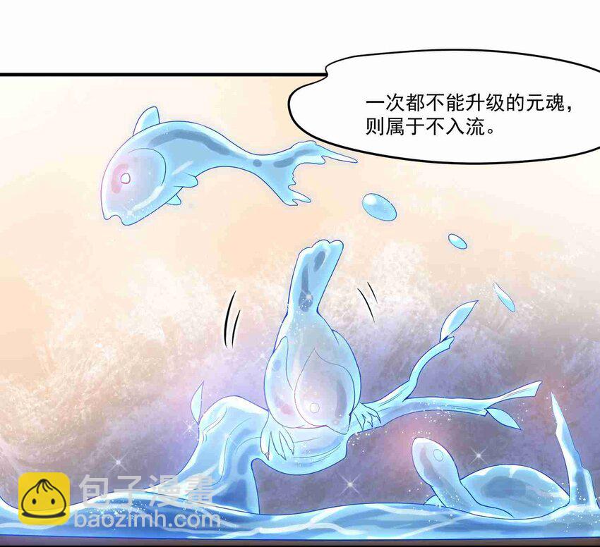 005 什么是元魂？-第6话