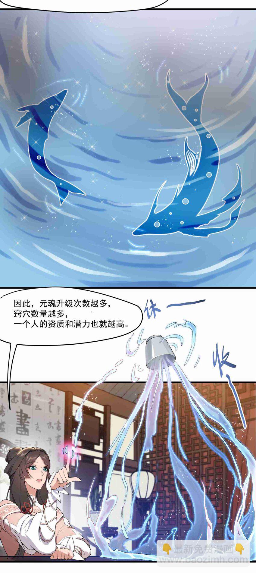 005 什么是元魂？-第6话