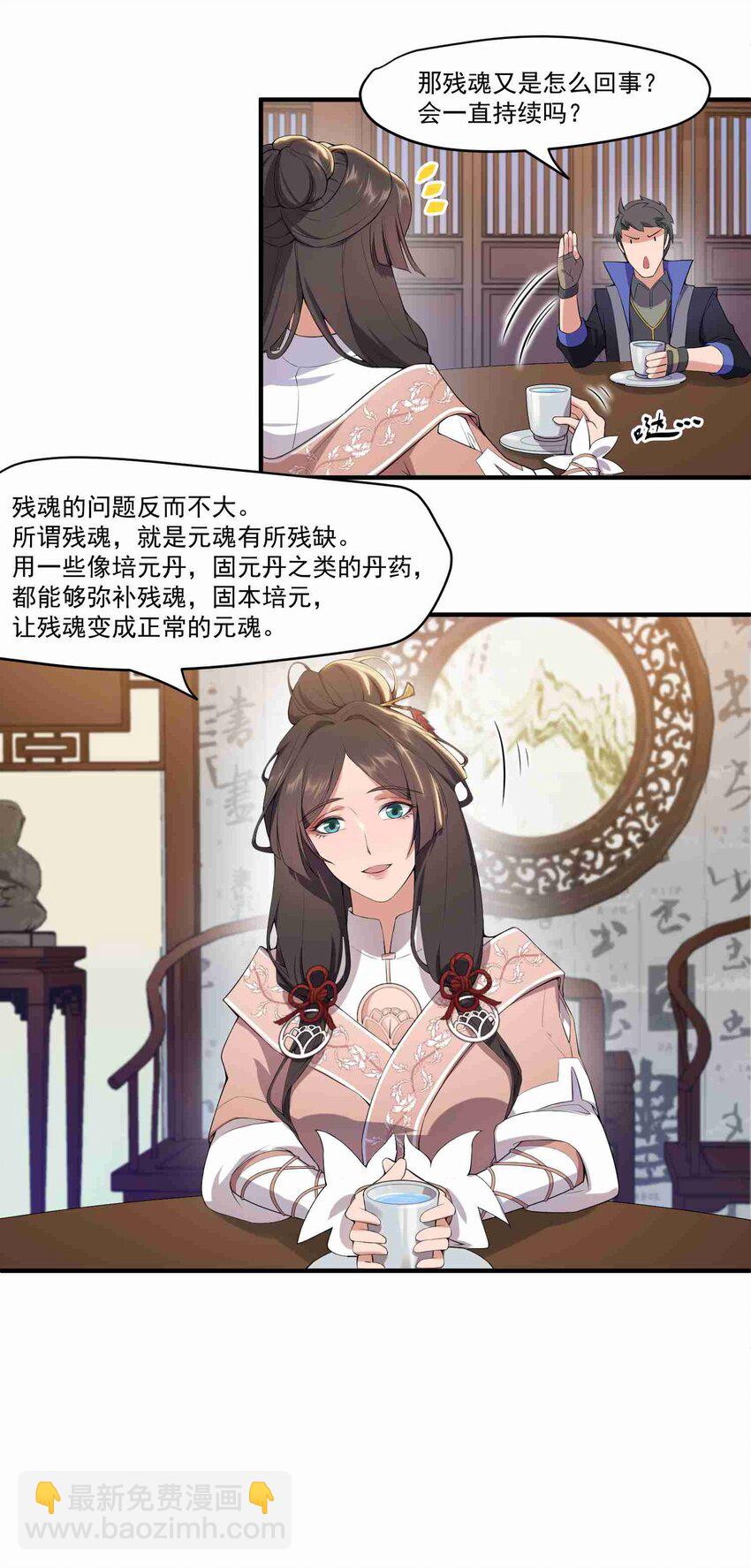 005 什么是元魂？-第6话