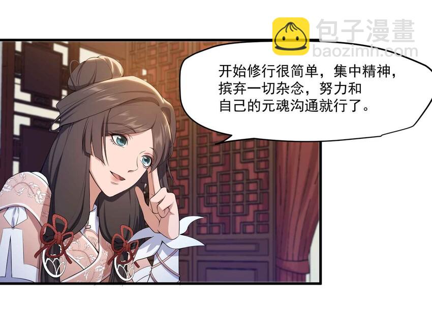 005 什么是元魂？-第6话