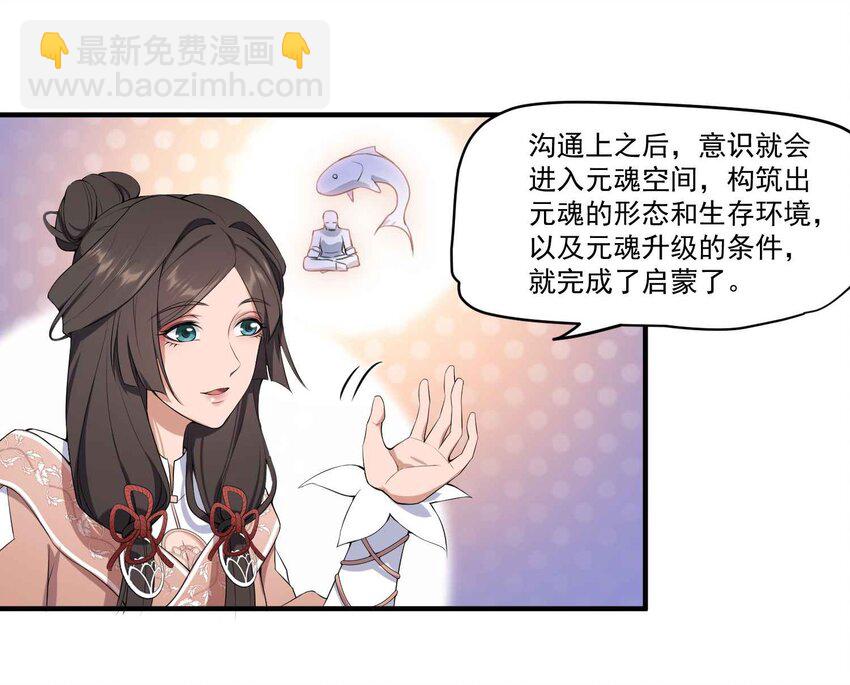 005 什么是元魂？-第6话