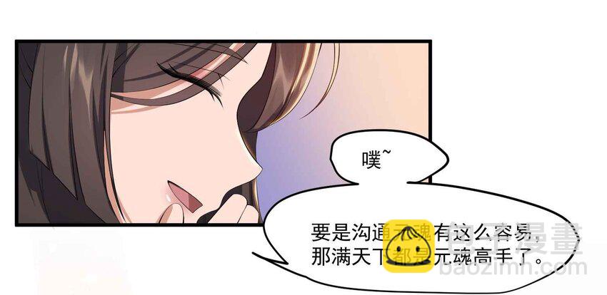005 什么是元魂？-第6话