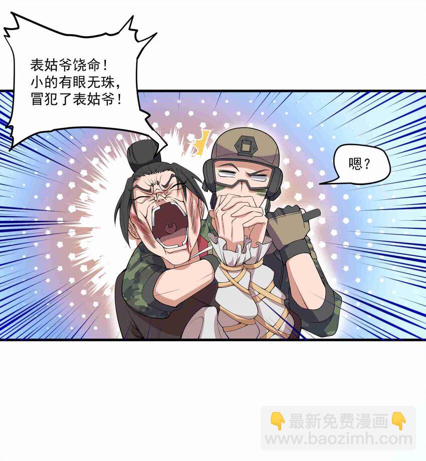 005 什么是元魂？-第6话