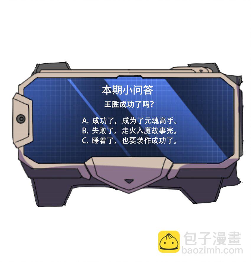 005 什么是元魂？-第6话