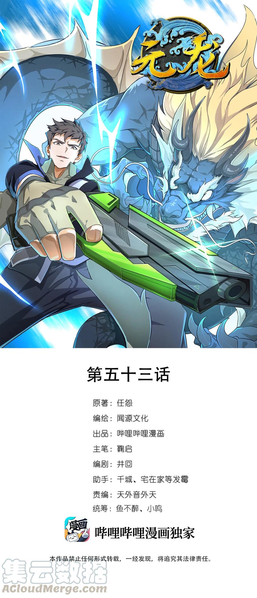 053 我是个卖肉的-第54话
