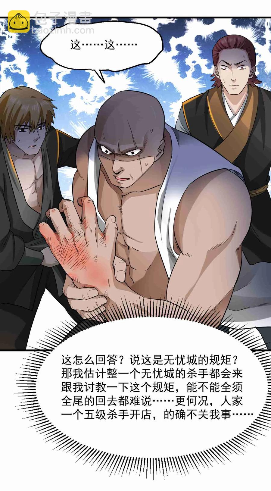 053 我是个卖肉的-第54话