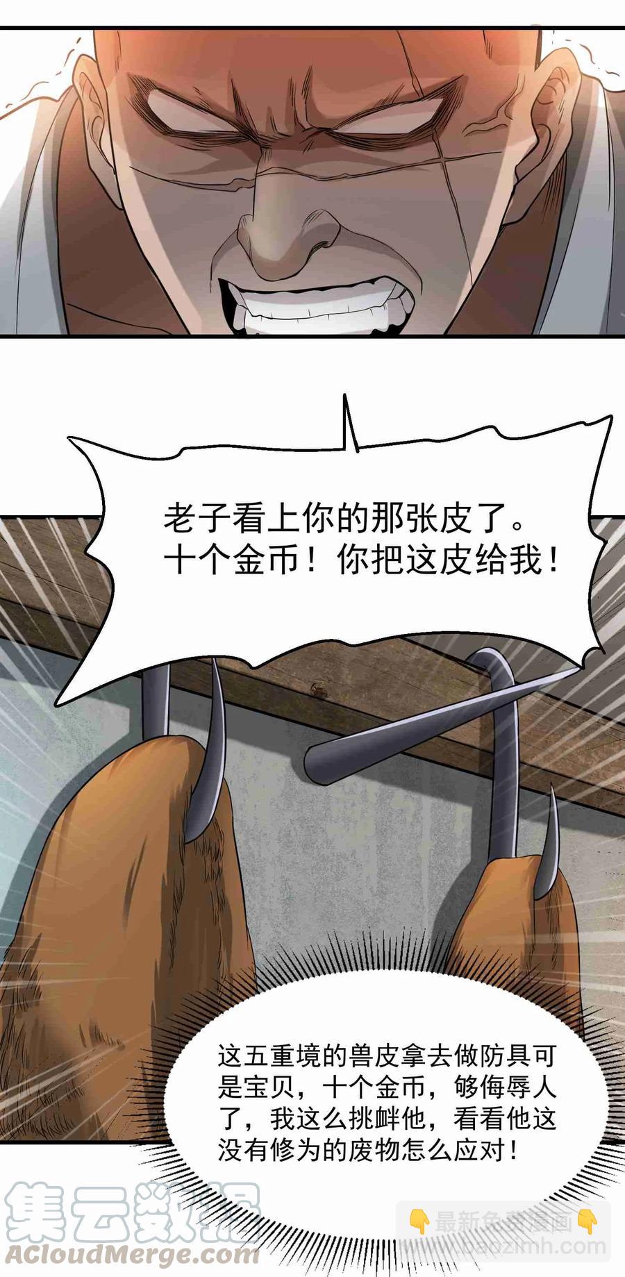 053 我是个卖肉的-第54话