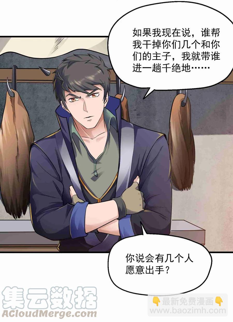 053 我是个卖肉的-第54话