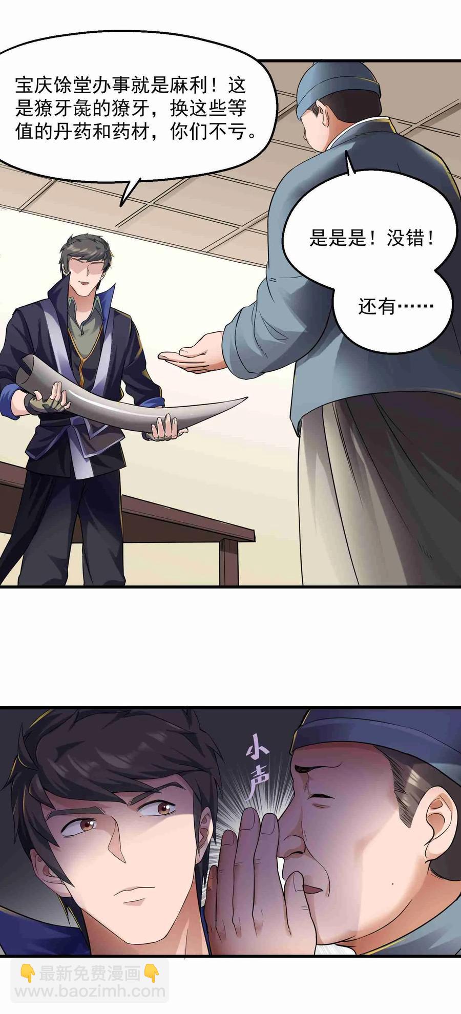 053 我是个卖肉的-第54话