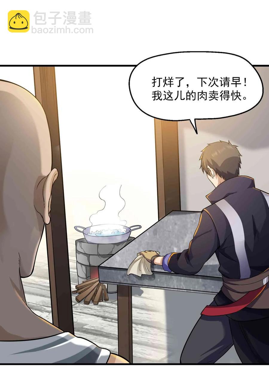 053 我是个卖肉的-第54话