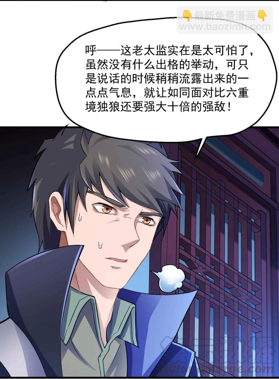 055 皇家内侍-第56话