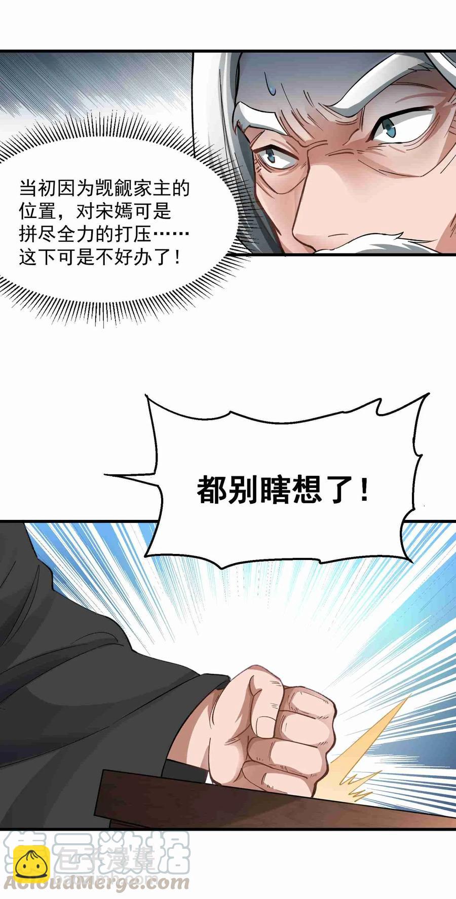 057 宋家女婿-第58话