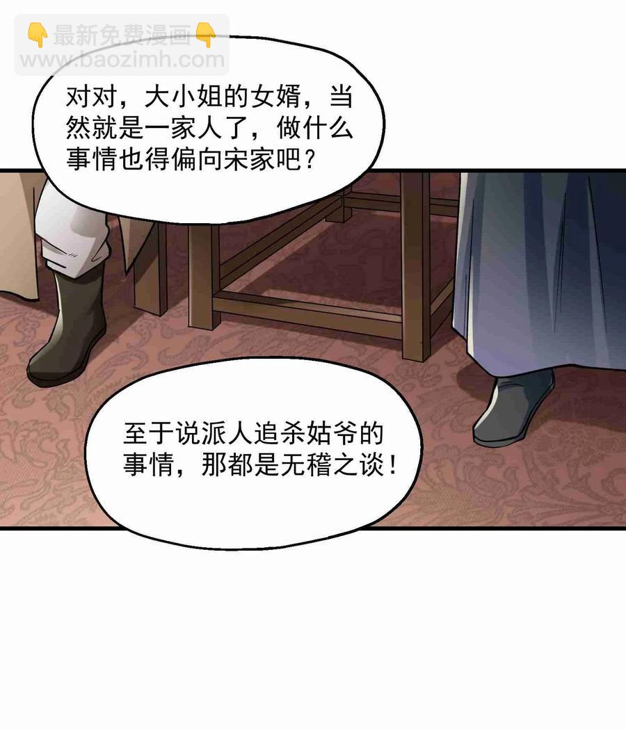057 宋家女婿-第58话